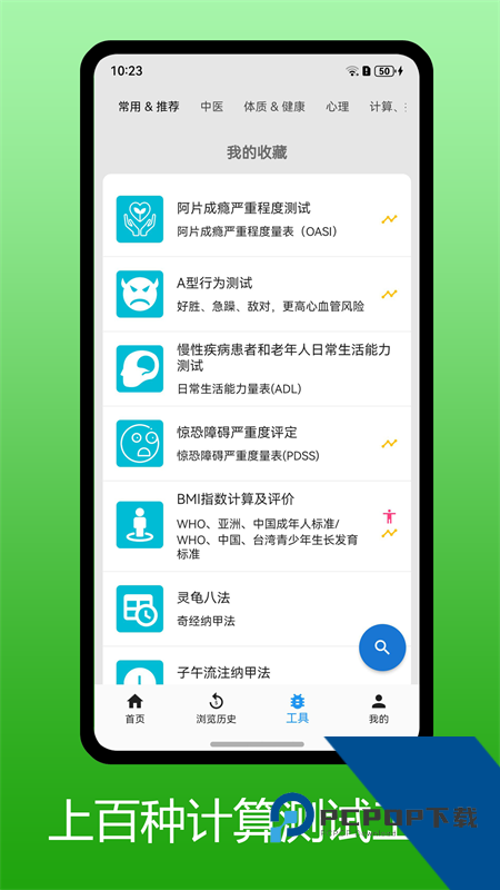 医学百科手机版最新版本下载 v3.06.0013安卓版