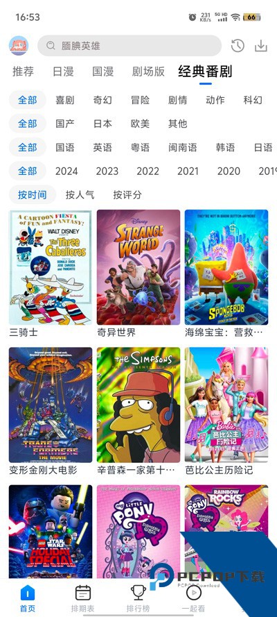 3号动漫无广告版本v2.0