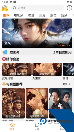 剧喵影视免费版 v4.1.9