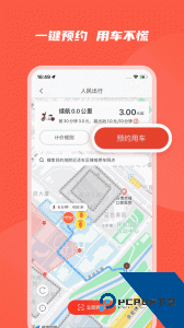 人民出行app最新版下载 v8.7.7