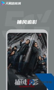 天翼超高清app客户端下载 v5.5.50.13