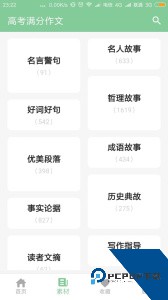 高考满分作文手机版最新版软件下载 v2.0.0
