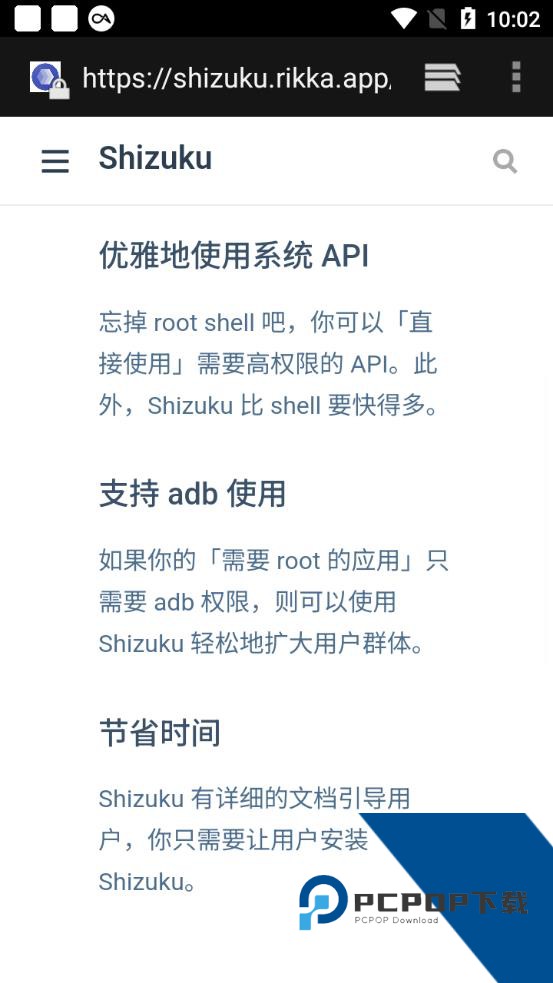 Shizuku软件最新版免费下载v13.6.0