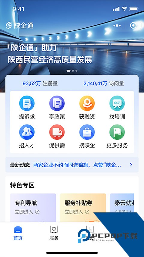 陕企通app最新版免费v2.1.8 安卓版