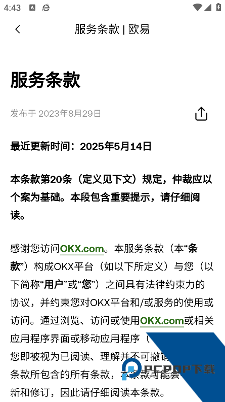 oe交易所2026最新版下载v6.154.0 中文版