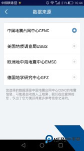 地震速报官方正版下载 v5.0.5220