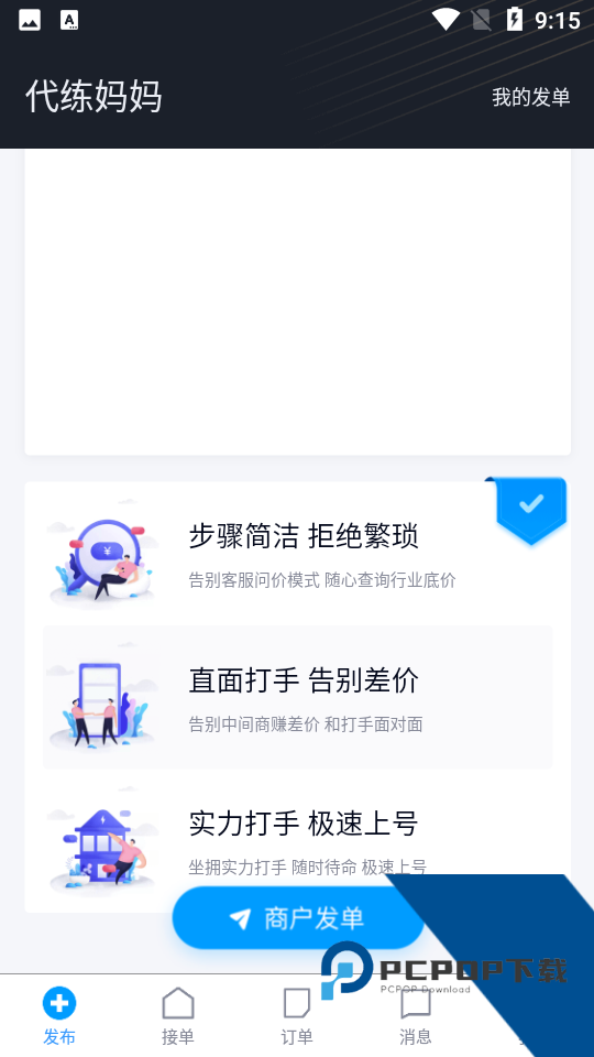 代练妈妈抢先版app最新版