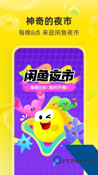咸鱼网二手交易平台app下载最新版本v7.22.30