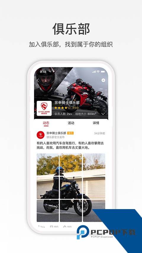 赛科龙摩托车app免费v1.6.10 安卓版