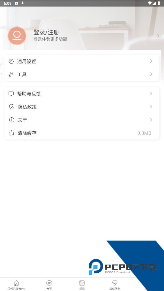 汉邦彩虹云Pro软件手机版v1.3.2