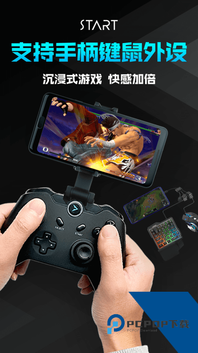 Start云游戏TV版安卓版安装包