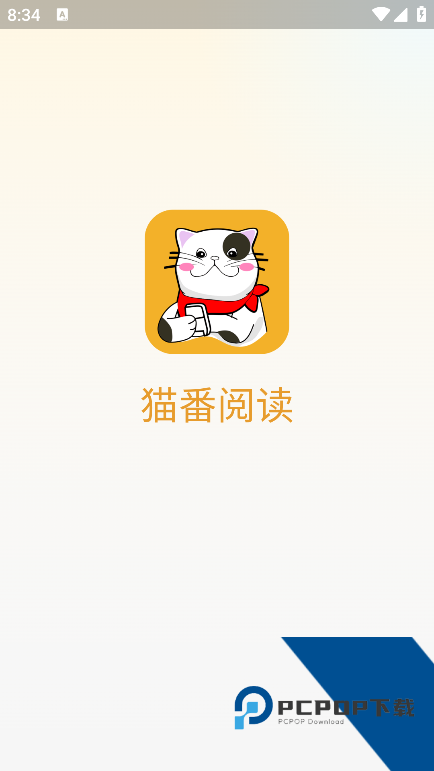 猫番阅读app最新版下载安卓版