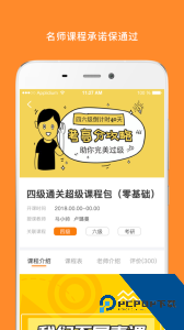 米考试英语六级下载 v10.506.0112