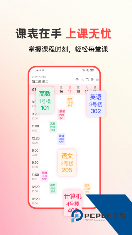 易校园手机版最新版本下载 v7.5.9安卓版