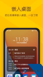 小黄条便签官方正版下载 v26.03.01