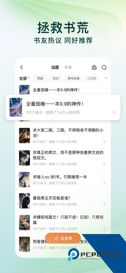 番茄小说app免费下载安卓版v5.1.2