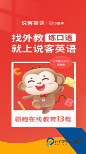 说客英语官方正版最新版下载 v14.1.01