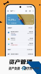 小星记账官方正版下载 v4.0.2