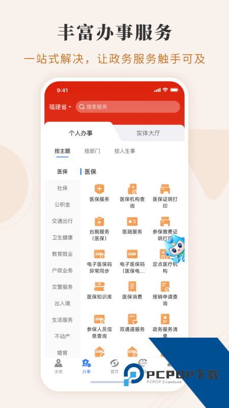 闽政通手机客户端最新版本下载 v4.15.0安卓版