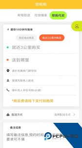 货啦啦软件最新版下载 v1.0.8