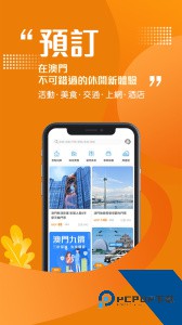 发现澳门FindMacau软件下载 v6.3.0