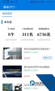 浙卫培训手机版软件下载 v1.47.3