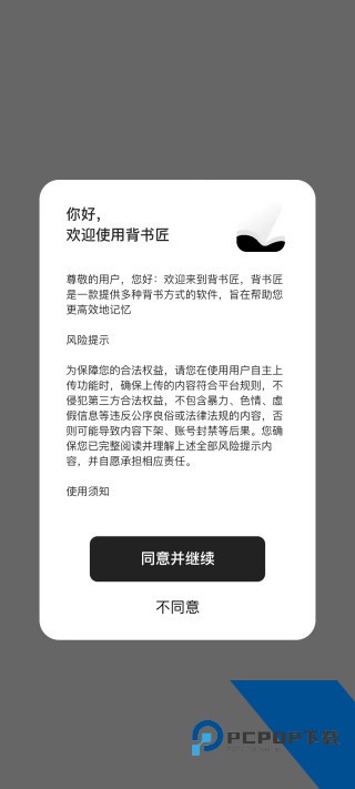 背书匠官方免费版应用app下载 v2.0.9