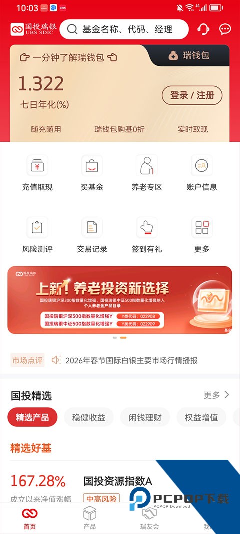 国投瑞银基金app最新版免费v4.1.5 安卓版