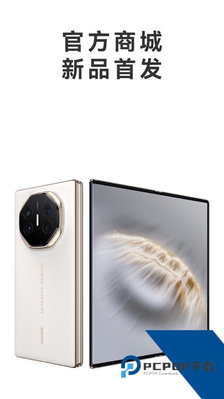 VMALL华为商城App v1.26.2.300安卓版