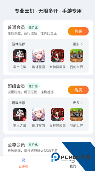 量子云手机2026最新版应用app下载 v1.0.1