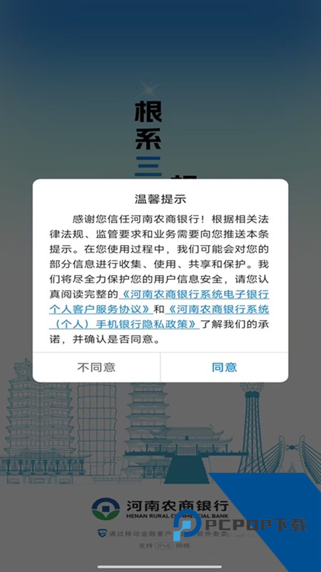 河南农商手机银行 v5.1.5安卓版