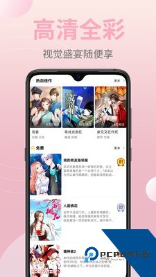 皮皮漫画app