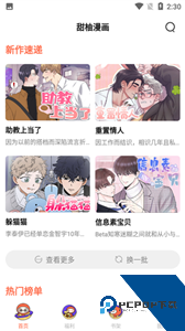 甜柚漫画app免费版