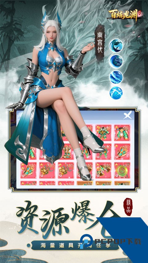 百炼龙渊 官方版v1.0.1