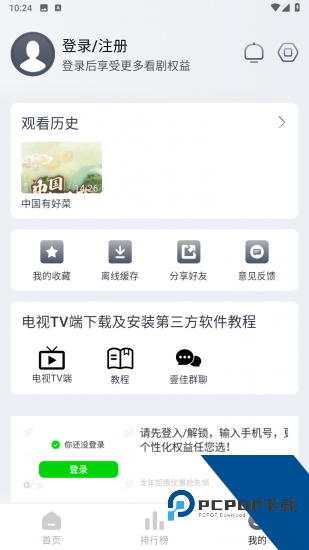 全民电视直播2026新版 v5.4.0