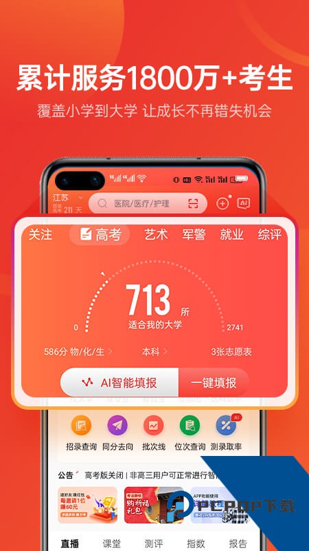 优志愿app最新版本下载 v9.10.3安卓版