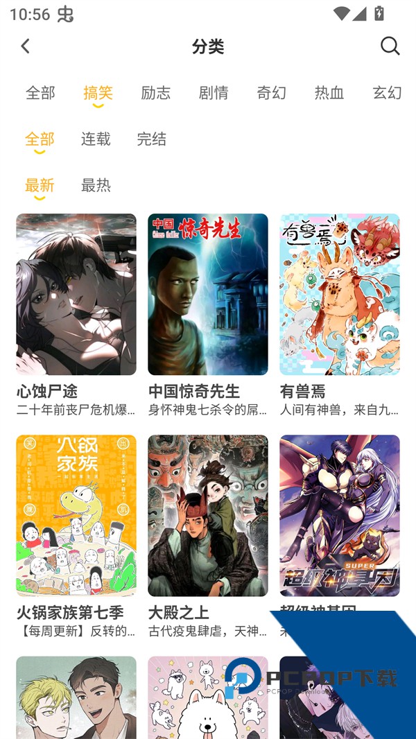 囧漫app漫画