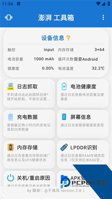 澎湃工具箱app最新版 v3.8.1v3.8.1 安卓版