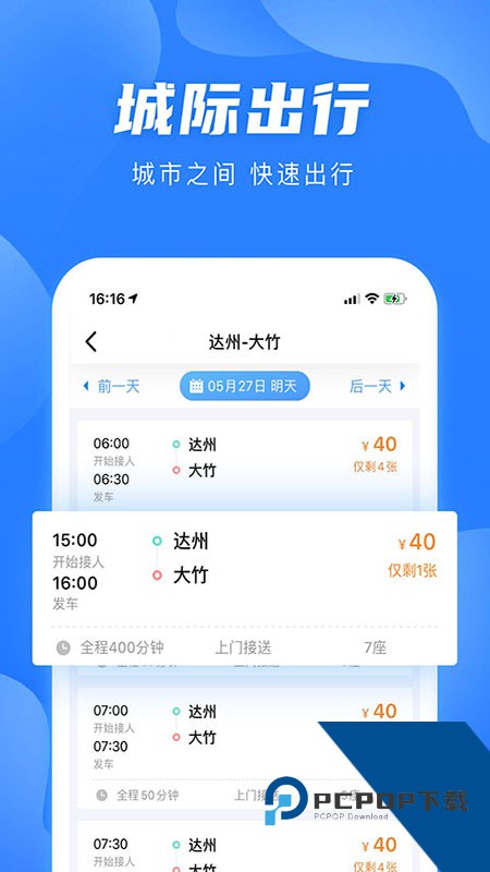 团子出行网上购票app v9.4.0安卓版