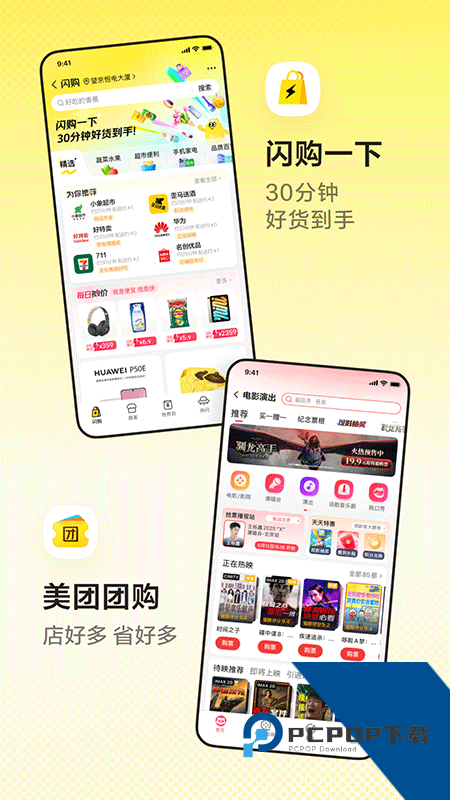 美团手机版最新版本下载 v12.54.205安卓版