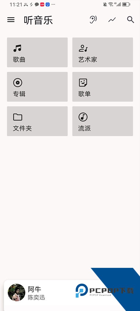 线度音频播放器最新版免费v1.1.3 安卓版