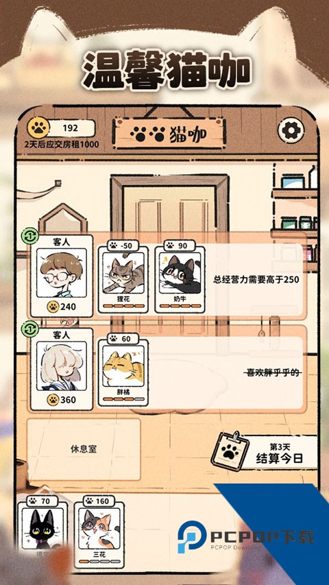 猫咖怪谈 安卓版v1.7