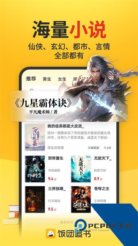 饭团追书app官方下载最新版 v3.0.35安卓版