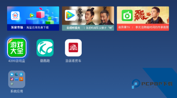 乐家电视桌面TV版下载v1.4.8a