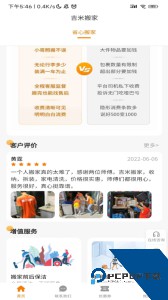 吉米搬家官方正版最新版app下载 v6.73.5