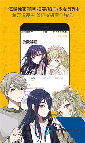 虫虫漫画app下载安卓