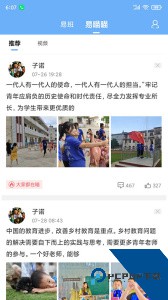 易班最新版app下载 v5.1.12