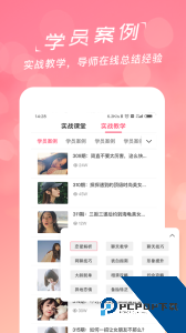 恋爱聊天话术学堂最新版app下载 v2.2.0