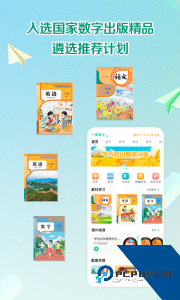 人教点读最新版app下载 v5.3.602