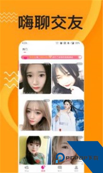 香草交友app最新版下载6.6.0